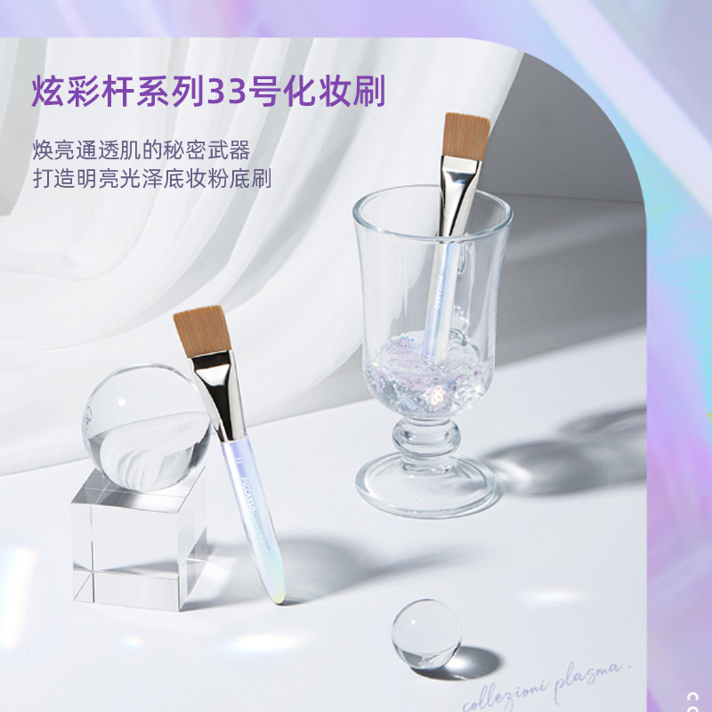piccasso炫彩杆33 粉底刷   打造明亮光泽底妆
