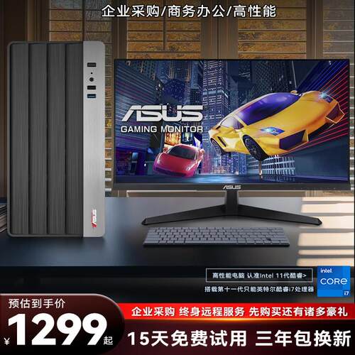 华硕新款高配办公电脑台式机全套