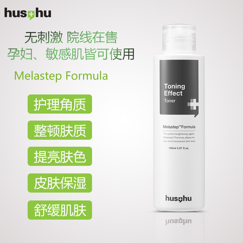 Korean Hushu Whitening Laser Spot moisturizing toner care cutin improve fine lines and wrinkles dark