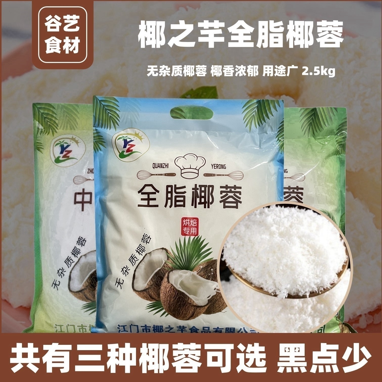 椰之芊全脂高脂中脂椰蓉烘焙食品裝飾用面包糕點餅干商用原料5斤