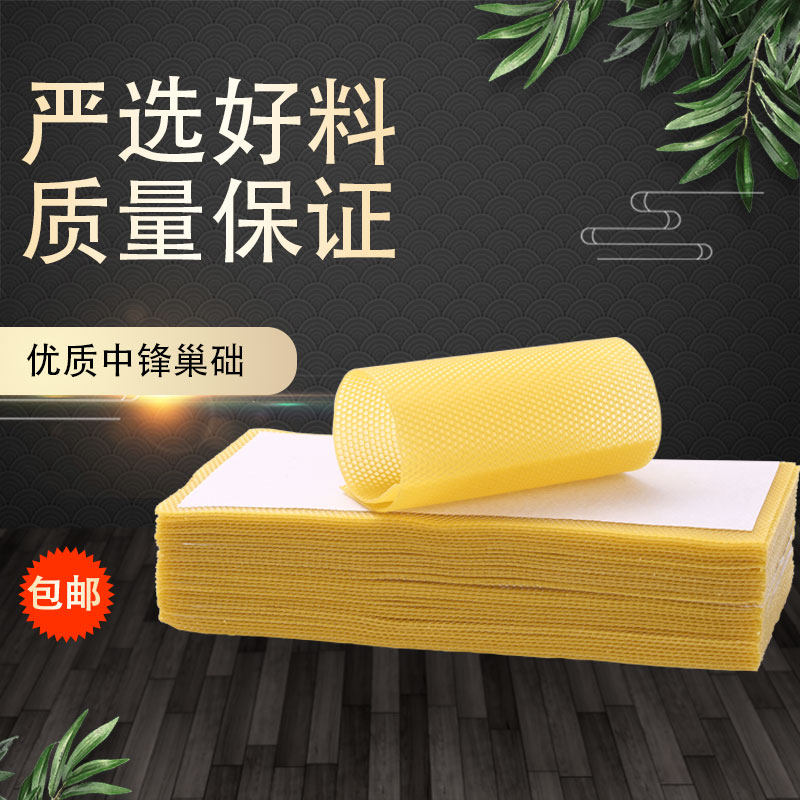 优质中蜂巢础巢基蜂蜡蜂巢蜜蜂养蜂工具巢脾深房巢础30张养蜂包邮在类目 传统滋补营养品, 蜂产品, 养蜂工具中 - 来自Buy2taobao.com提供专业的淘宝代购服务