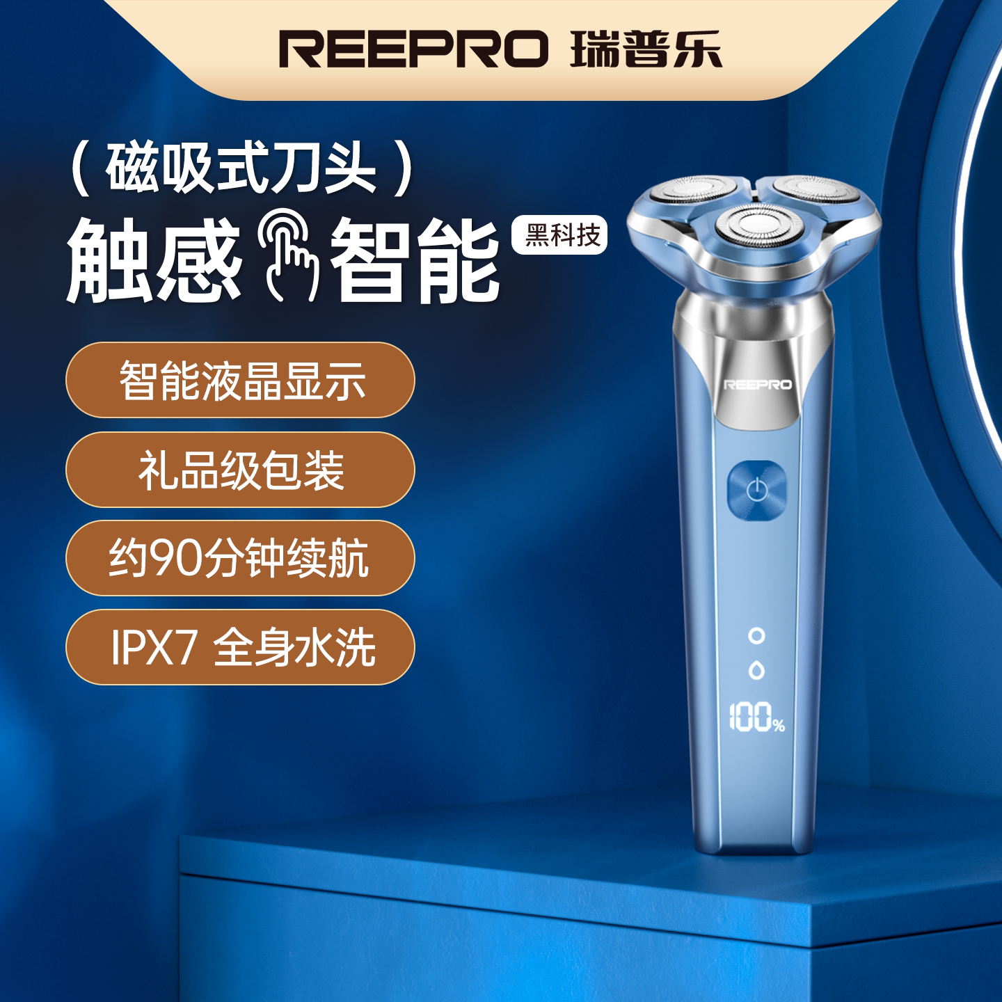reepro剃须刀男士电动刮胡子图片