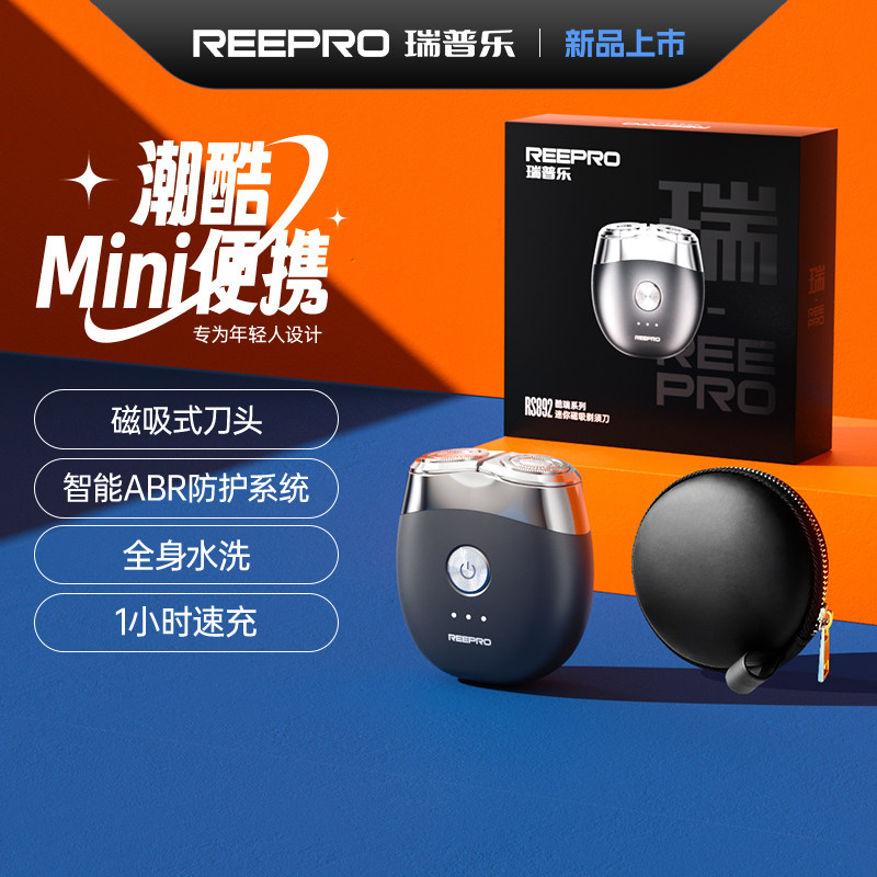reepro瑞普乐剃须刀男士电动刮胡刀RS892全身水洗迷你小巧便携图片