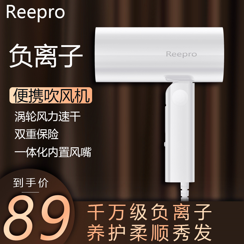 reepro吹风机负离子家用护发大功率吹风筒宿舍学生便携电吹风静音