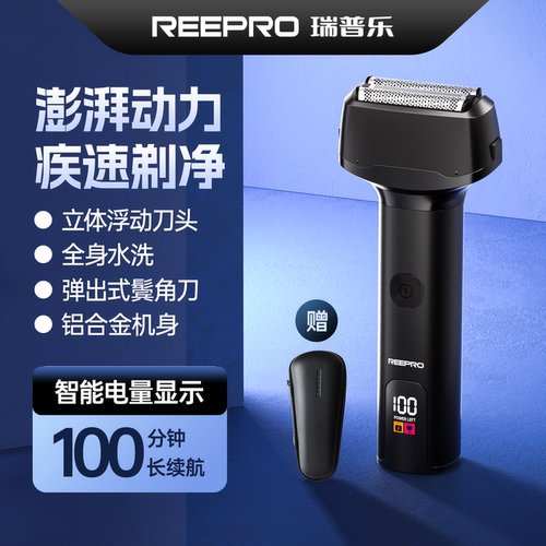 reepro干湿双剃全身可水洗剃须刀