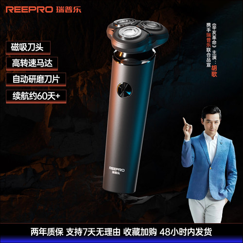 reepro剃须刀S10男生电动刮胡刀