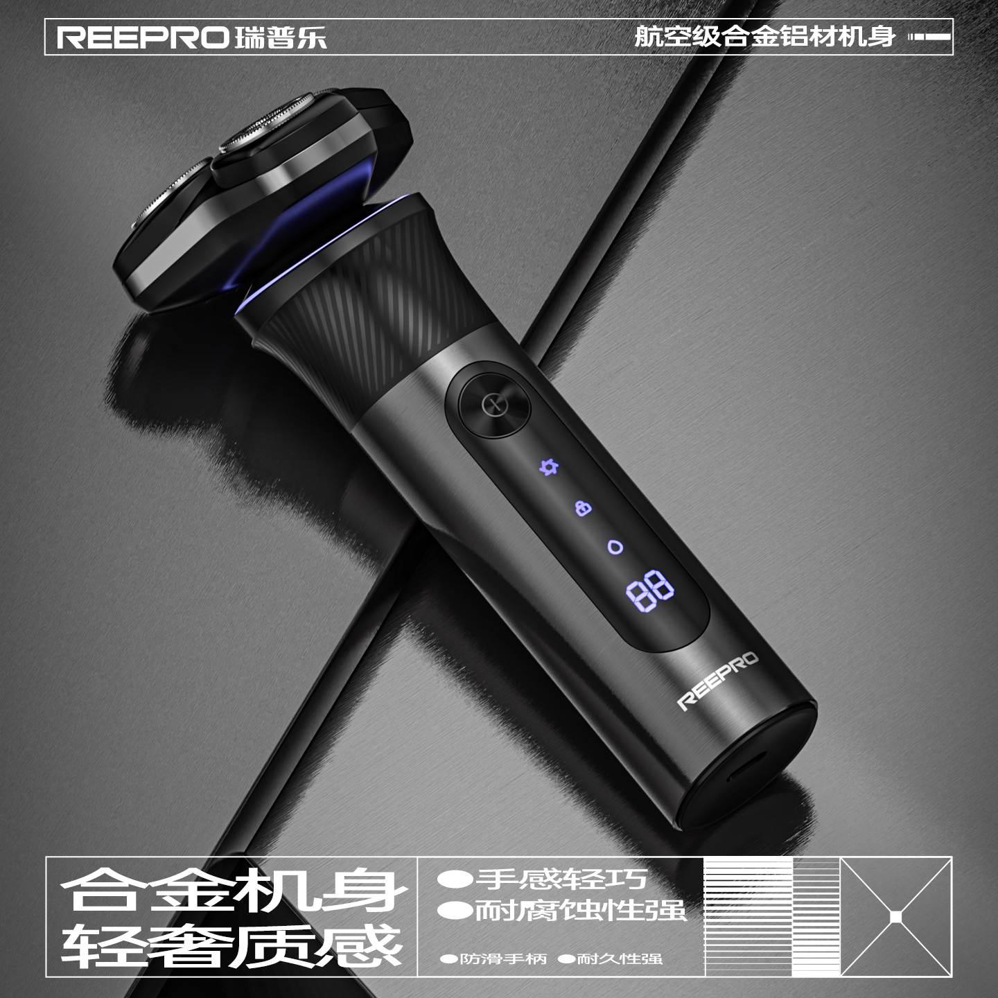 REEPRO全身水洗智能电动剃须刀图片