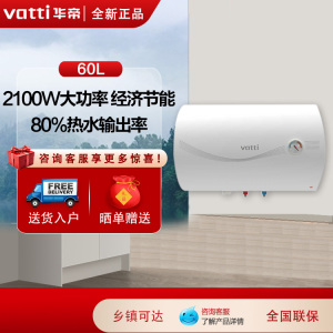 华帝(VATTI)DJF60-YP09电热水器舒适暖浴家用储水式60L升大容量
