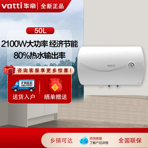 华帝(VATTI)DJF50-YP09电热水器舒适暖浴家用储水式50L升大容量