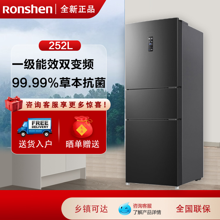 容声冰箱252L一级变频无霜三开门