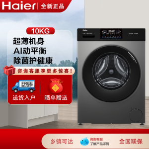 Haier/海尔 XQG100-600H一级能效AI动平衡科技滚筒洗衣机