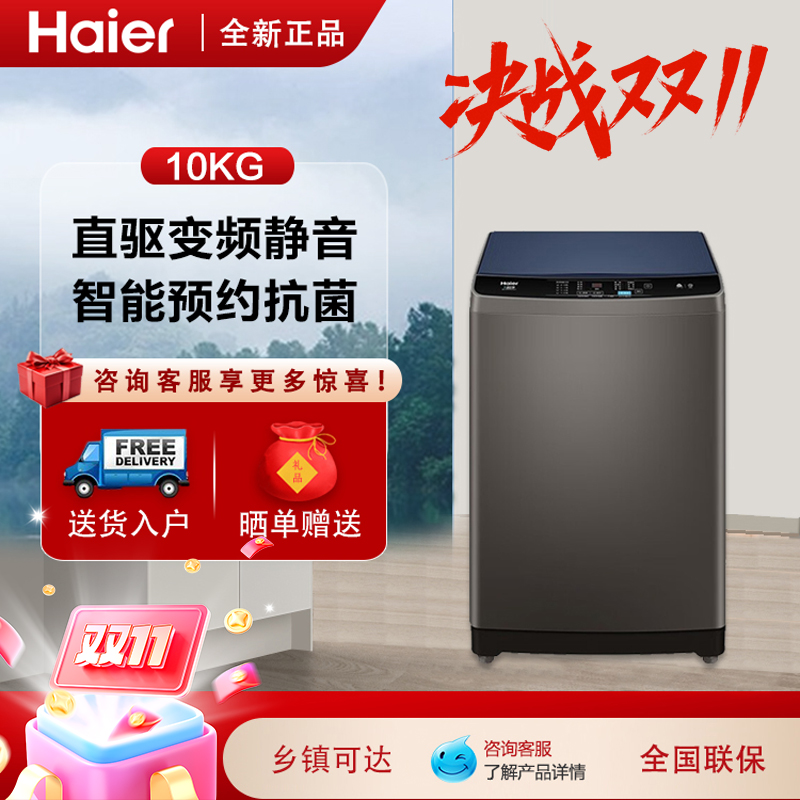 海尔全自动波轮智能预约洗衣机