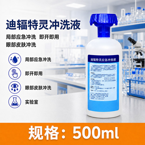 500ml敌腐特灵应急洗眼器