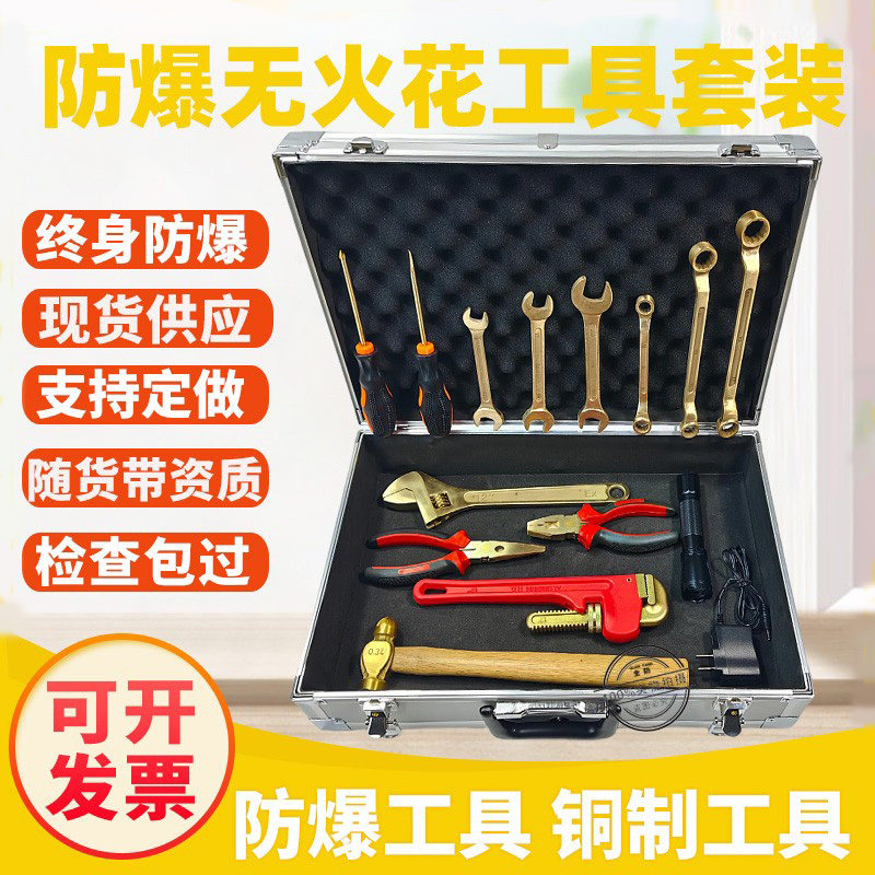防爆工具组合套装无火花铜制扳手加油站气站专用10件无磁工具KJ-2