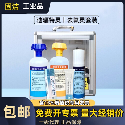 迪辐特灵去氟灵紧急洗眼液