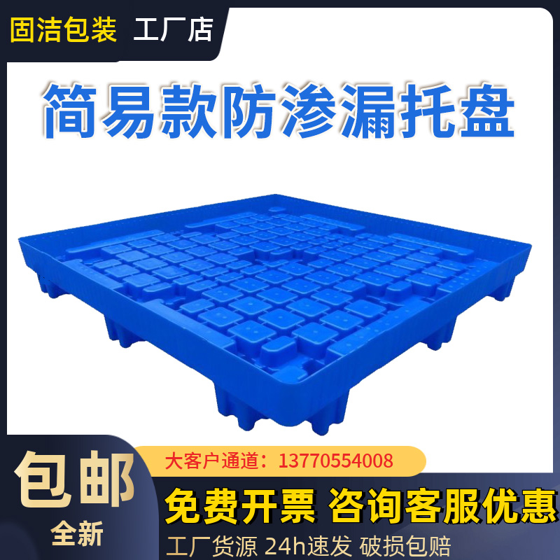 固洁简易款防渗漏托盘高性价比
