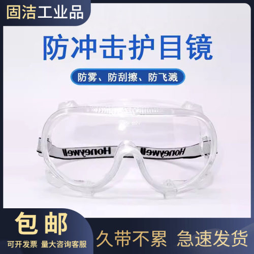 霍尼韦尔防护眼罩防冲击防飞沫