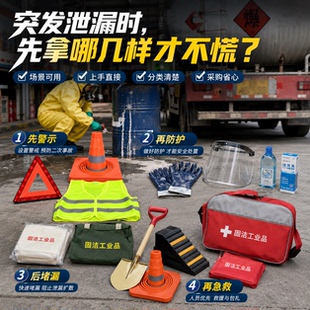 油罐车套装危化品车防护用品危险品运输应急包铜铲铝锹消防堵漏袋