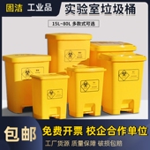 实验室废弃物垃圾桶黄色医疗带盖子脚踏脚踩耐酸碱污染物收集桶