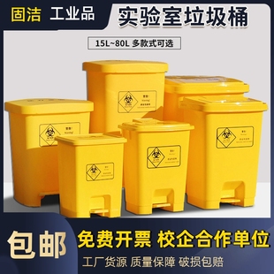 实验室废弃物垃圾桶黄色医疗带盖子脚踏脚踩耐酸碱污染物收集桶