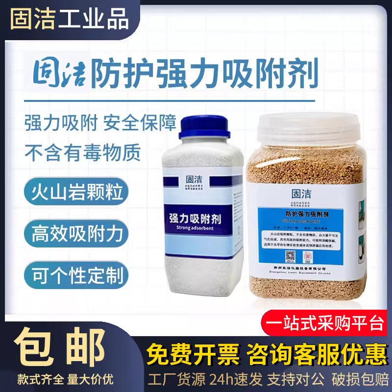 固洁工业化学品吸附颗粒