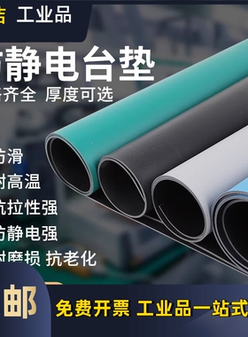 防静电台垫静电皮胶皮布橡胶垫绿色耐高温工作台垫实验室维修桌