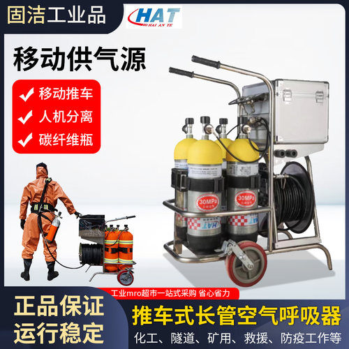 海安特工业移动式供气源推车式长管空气呼吸器碳纤维全面罩