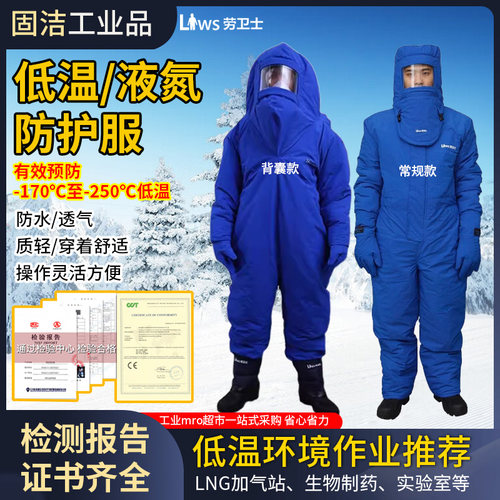 防低温液氮服超低温防护服