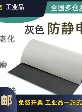 灰色防静电垫胶垫橡胶板工作台胶垫静电垫静电胶皮绝缘垫地垫 灰