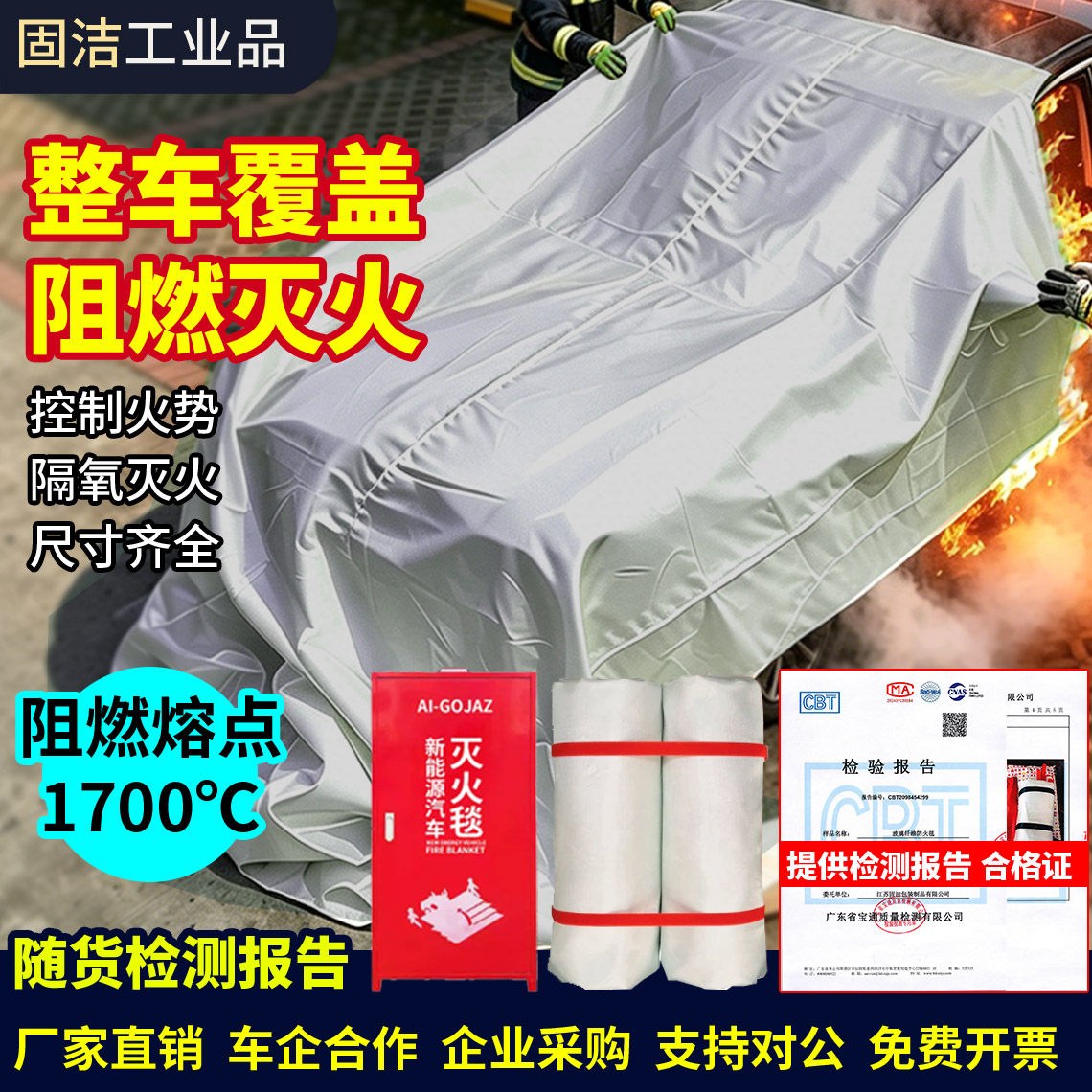 汽车灭火毯新能源电车消防专用防火毯阻燃玻璃纤维布高硅氧车衣