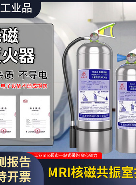 MJZ6核磁共振灭火器无磁不锈钢手提式洁净气体KLSM绝缘MRI医院用