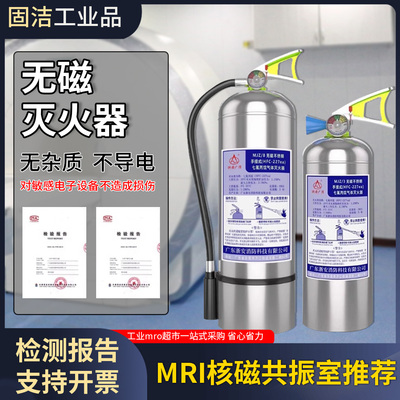 MJZ6核磁共振灭火器无磁不锈钢手提式洁净气体KLSM绝缘MRI医院用