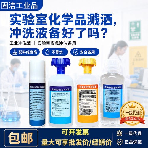 去氟灵洗眼液迪辐特灵洗消剂