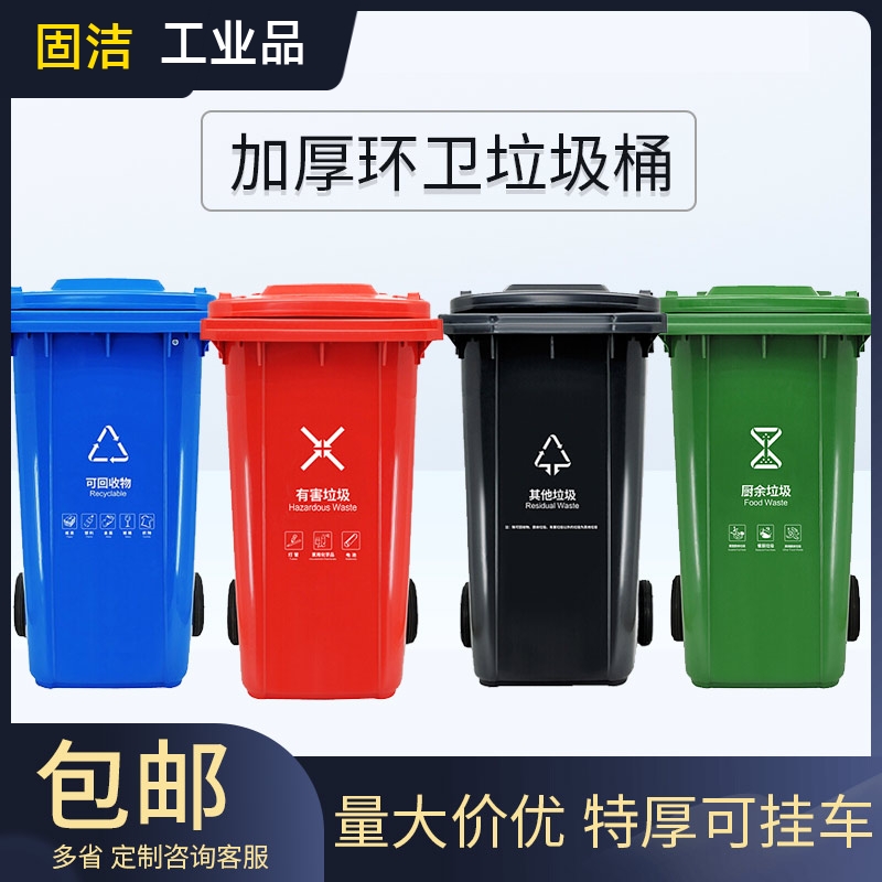 加厚120L户外垃圾桶挂车垃圾桶大号环卫240升塑料垃圾桶带盖小区