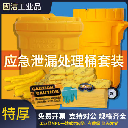 固洁加仑应急泄漏处理桶套装化学品物资桶吸附棉废液收集密封桶
