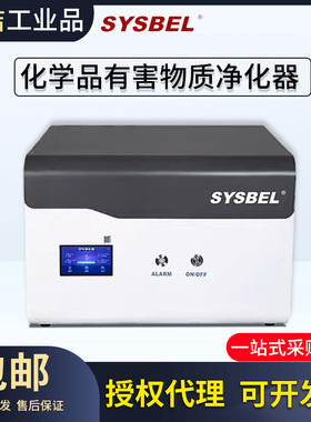 西斯贝尔酸碱气体过滤器实验室安全柜净化器7寸触摸屏WA410100IW