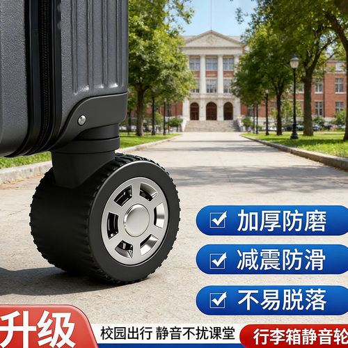 行李箱硅胶静音万向轮防滑耐磨