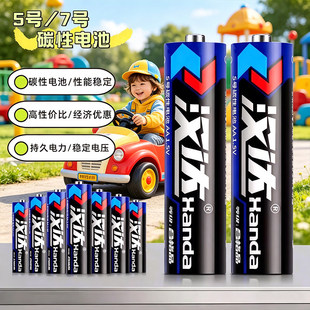 汉达5号7号碳性干电池玩具遥控器电池高性价比持久电力稳定2节装