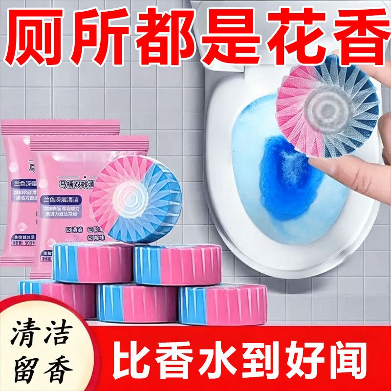 蓝粉双效马桶清洁块除臭留香图片