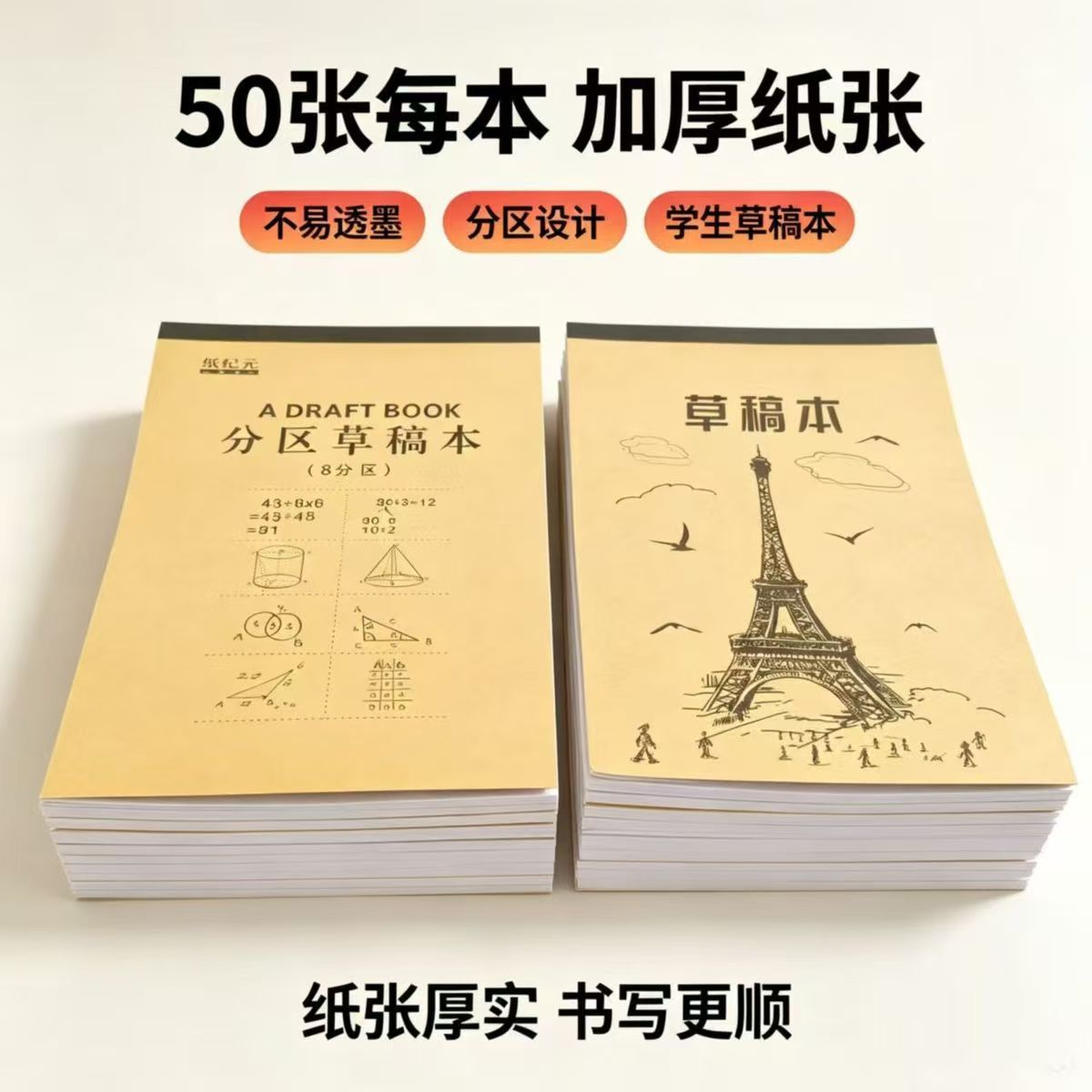 草稿本验算纸材料便宜卖验算可撕