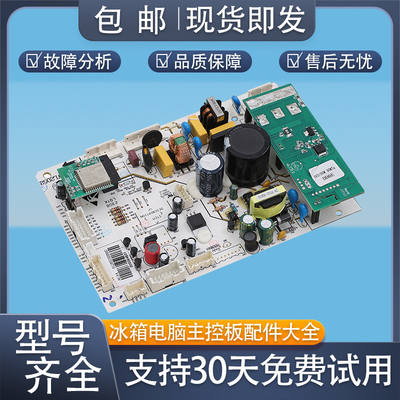 适用云米冰箱B类电脑板BCD-424WFPZM(E)/516WGLA/520WGLA(5G)配件