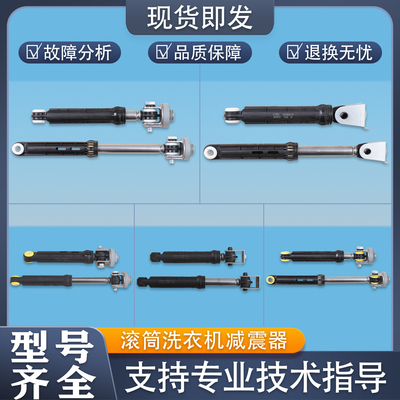 适用海尔滚筒洗衣机配件大全减震器支撑杆缓冲器避震棒平衡杆拉杆