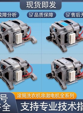 适用三洋帝都滚筒洗衣机串激电机马达XQG62-L703S/CS/HC/HCX配件