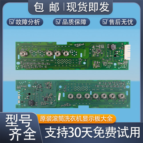 适用西门子IQ100/500博世洗衣机F类显示板触摸板电脑板控制板大全