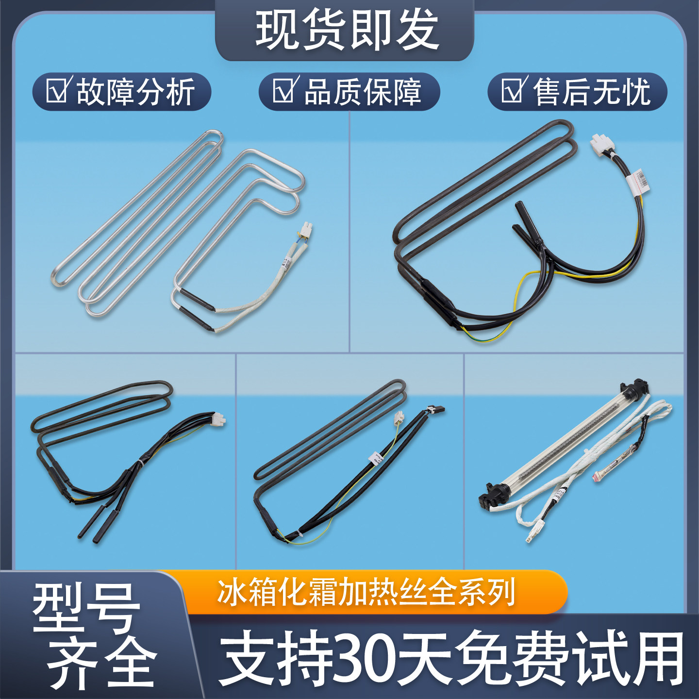 适用海尔对开门冰箱化霜加热丝除冰加热管除霜加热器保险配件大全