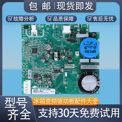 适用海尔冰箱压缩机VCC3 2456变频驱动板0064001351全新配件大全