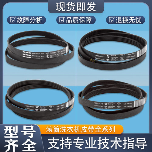 适用西门子博世滚筒洗衣机配件皮带5PJE1246/1255/1181/1252/1189