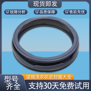 适用创维洗衣机XQG100-B15LB/B33RD/B40LD密封圈窗垫XQG100-B36RB