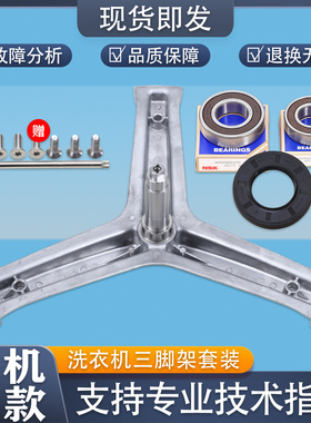 适用海尔洗衣机三脚架XQG90-BX1228A BX12288Z三角架轴承水封油封