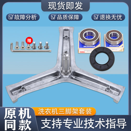 适用海尔洗衣机三脚架XQG90-BX1228A BX12288Z三角架轴承水封油封